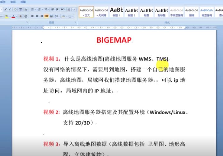  什么是離線地圖（離線地圖服務WMS、TMS）