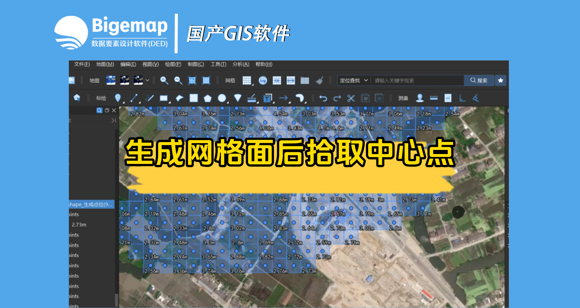 生成網格面后拾取中心點