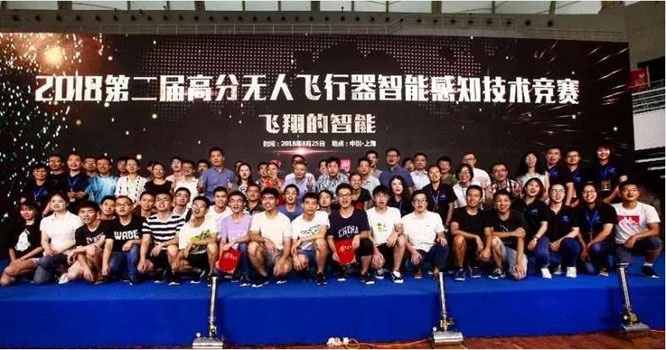 智能的感知，智慧的飛行！第二屆高分無人飛行器智能感知技術競賽決賽成功舉行