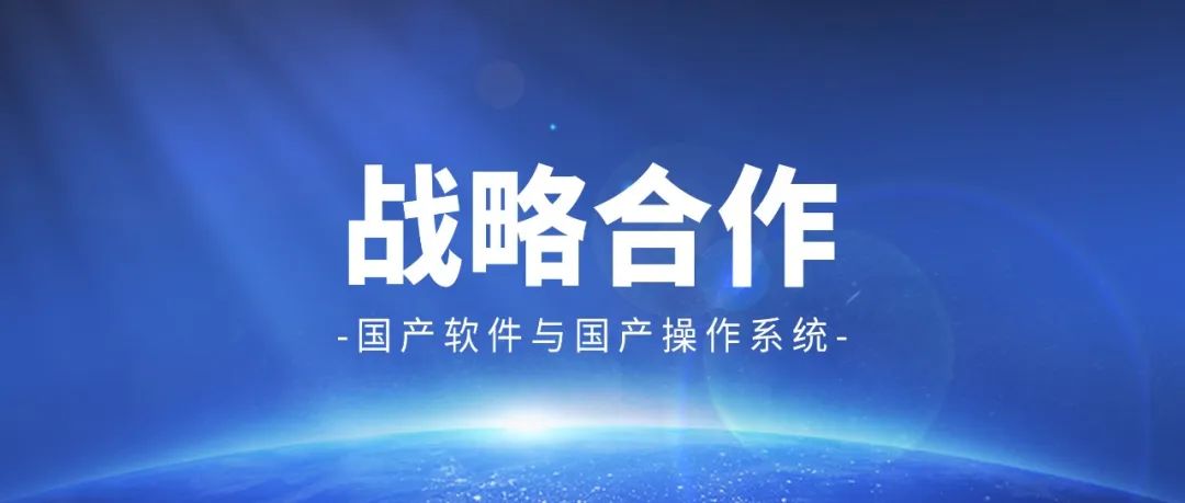 Bigemap與麒麟軟件達成合作，國產軟件與國產操作系統兼容適配，應用更廣，操作更流暢